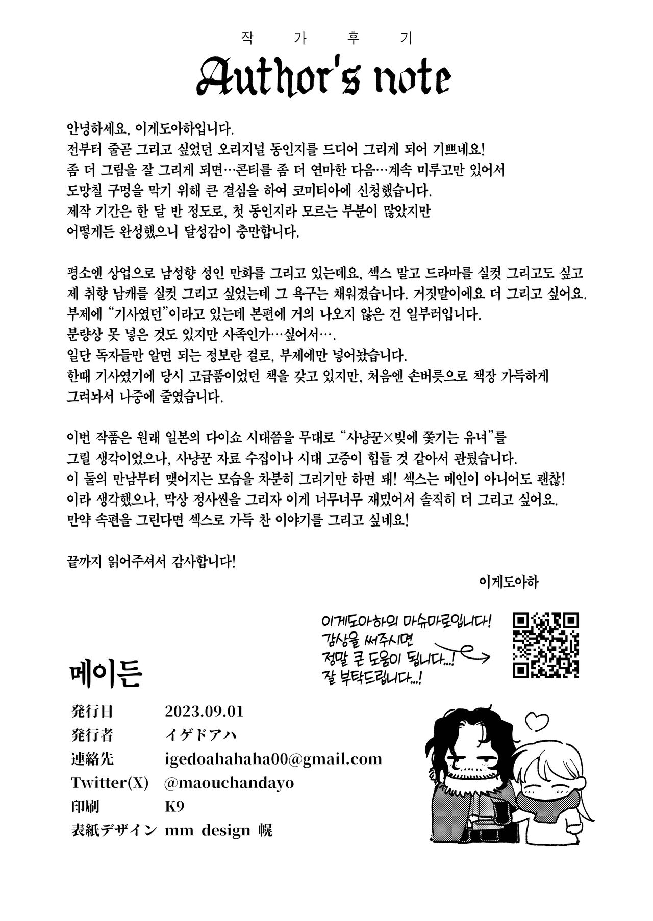 [Igedoaha] Maiden ~Shoufu ga Moto Kishi no Karyuudo ni Hirowareru Hanashi~ | 메이든 ~기사였던 사냥꾼이 창녀를 주운 이야기~ [Korean] [Team Edge] [Digital] image number 56