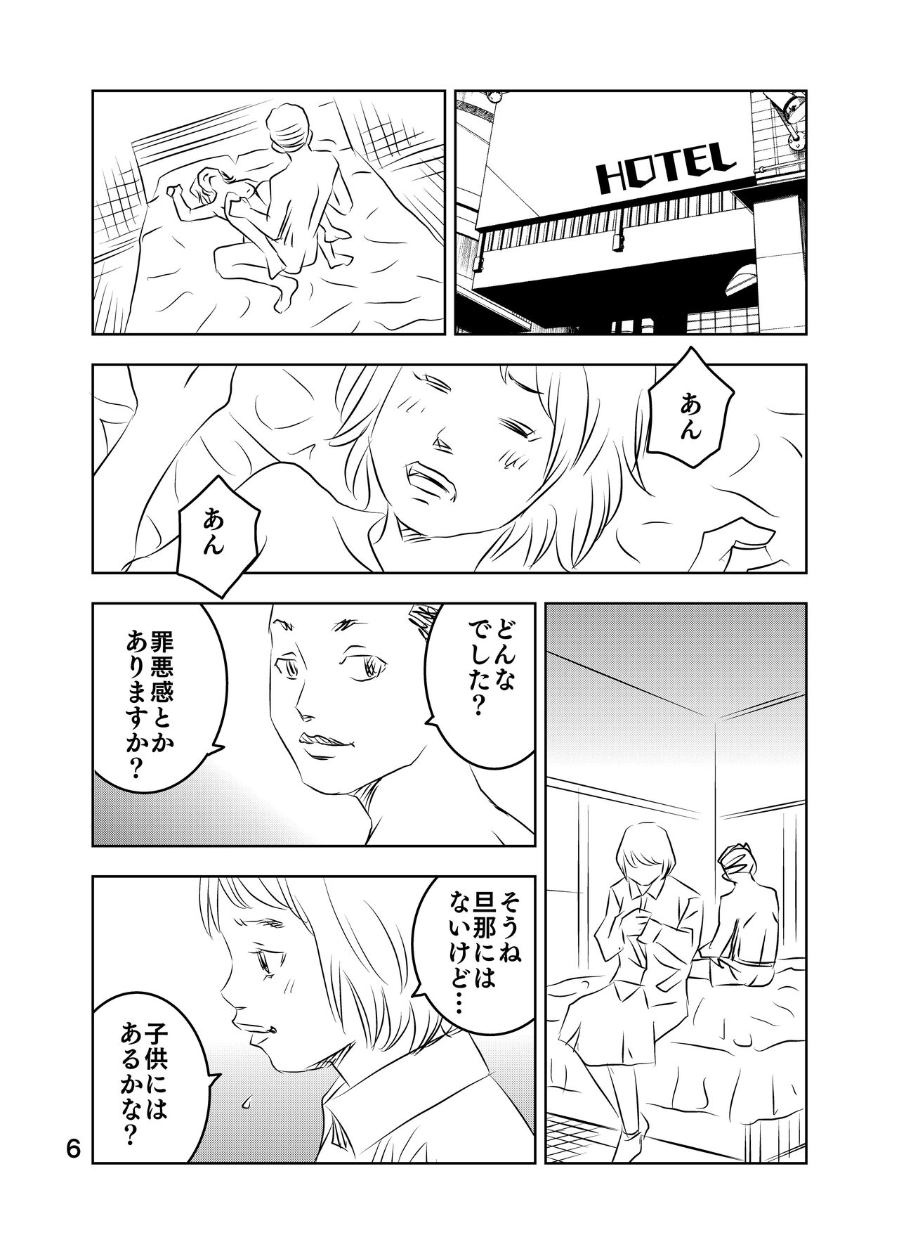 [Kuma to Tsubasa] Zurui Hitotachi numero di immagine  7