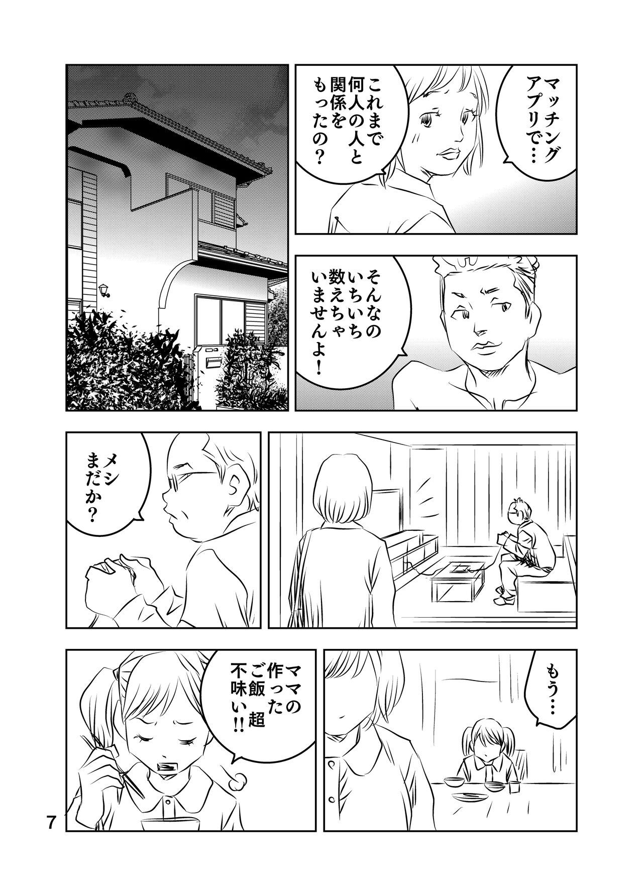 [Kuma to Tsubasa] Zurui Hitotachi numero di immagine  8