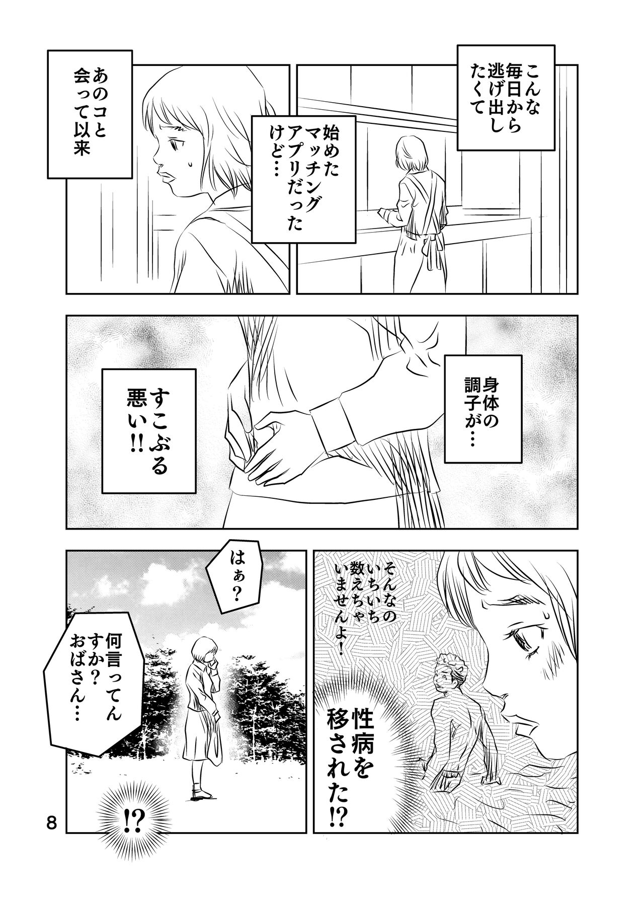 [Kuma to Tsubasa] Zurui Hitotachi numero di immagine  9