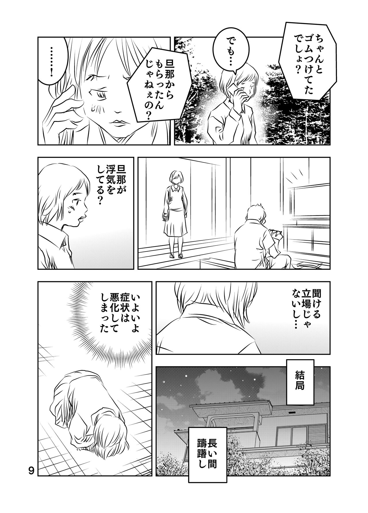 [Kuma to Tsubasa] Zurui Hitotachi numero di immagine  10