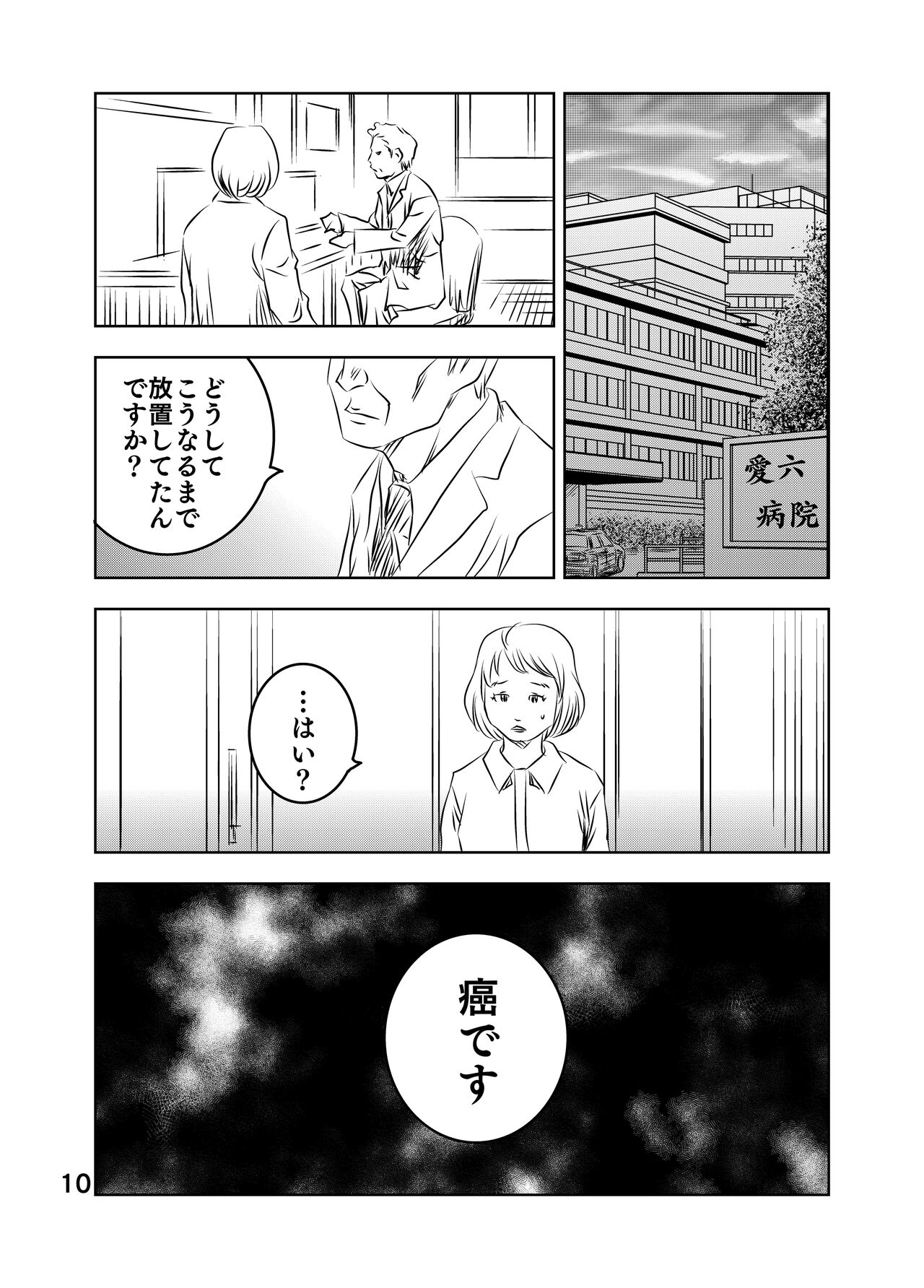 [Kuma to Tsubasa] Zurui Hitotachi numero di immagine  11