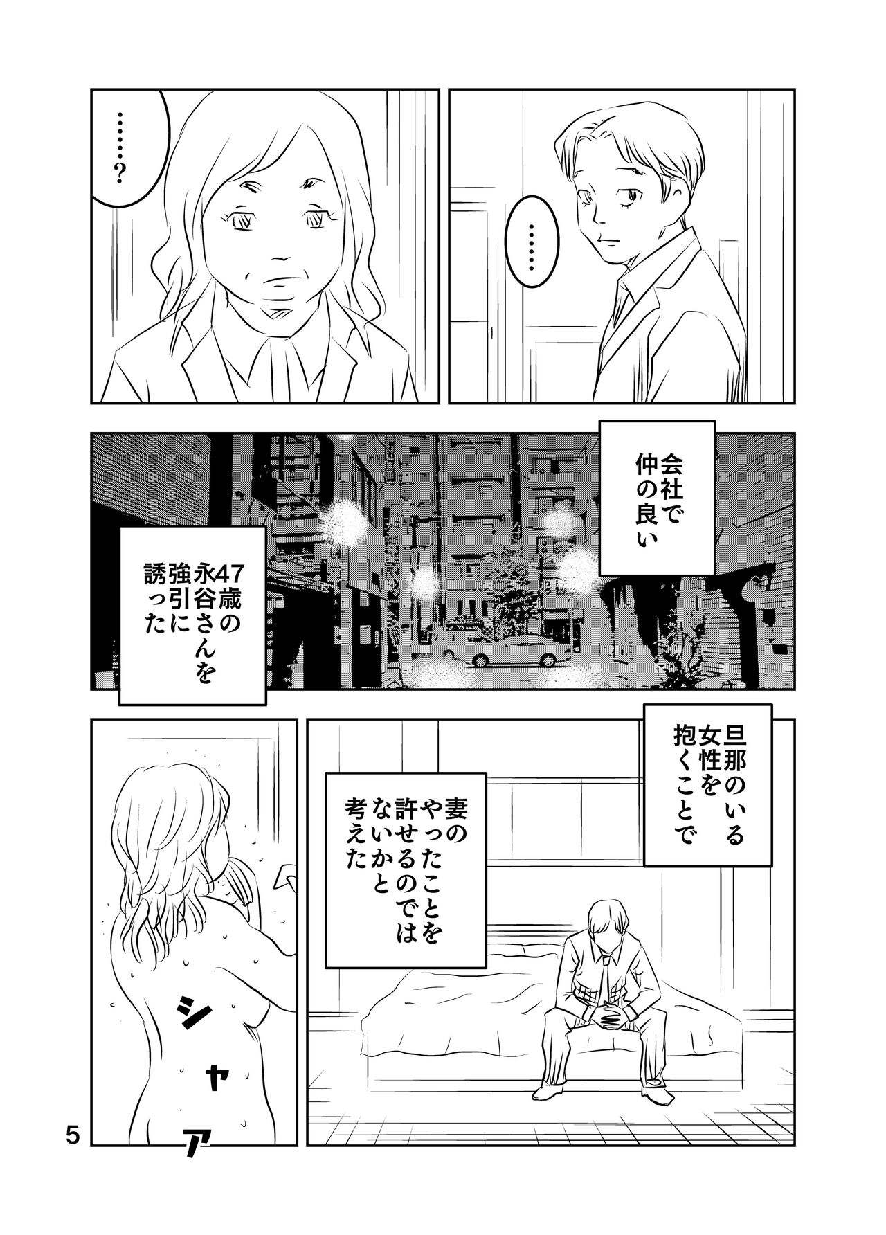 [Kuma to Tsubasa] Zurui Hitotachi numero di immagine  19