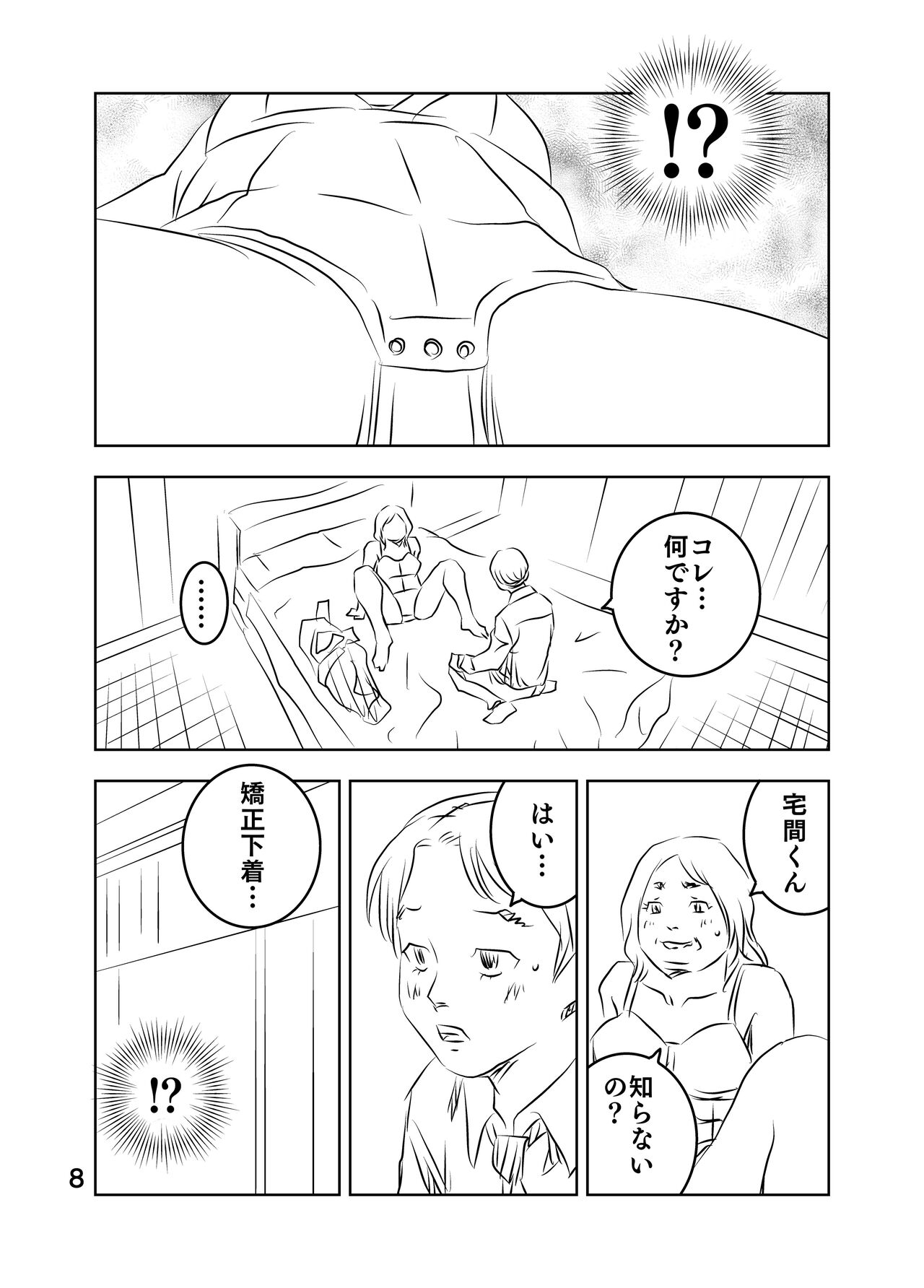 [Kuma to Tsubasa] Zurui Hitotachi numero di immagine  22