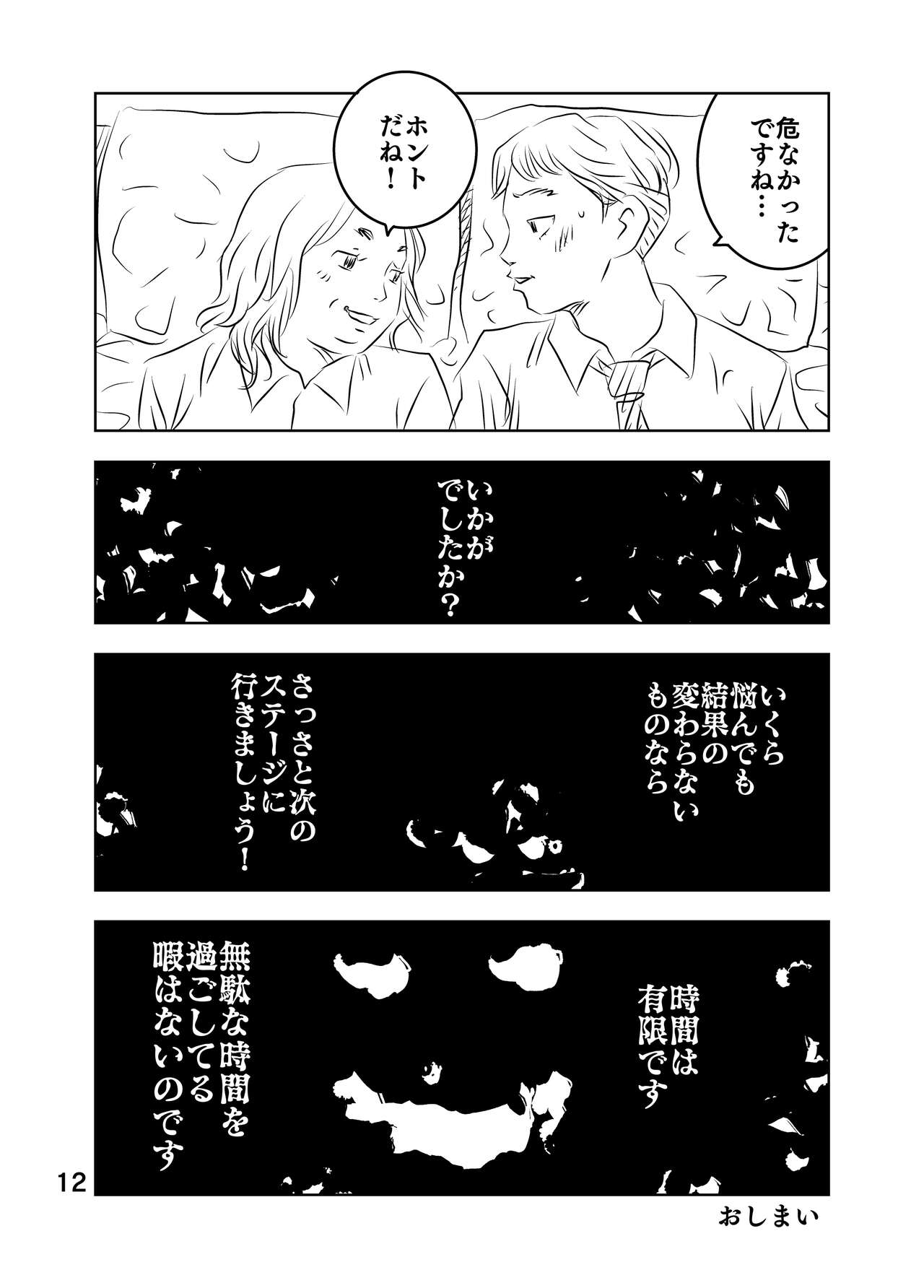 [Kuma to Tsubasa] Zurui Hitotachi numero di immagine  26