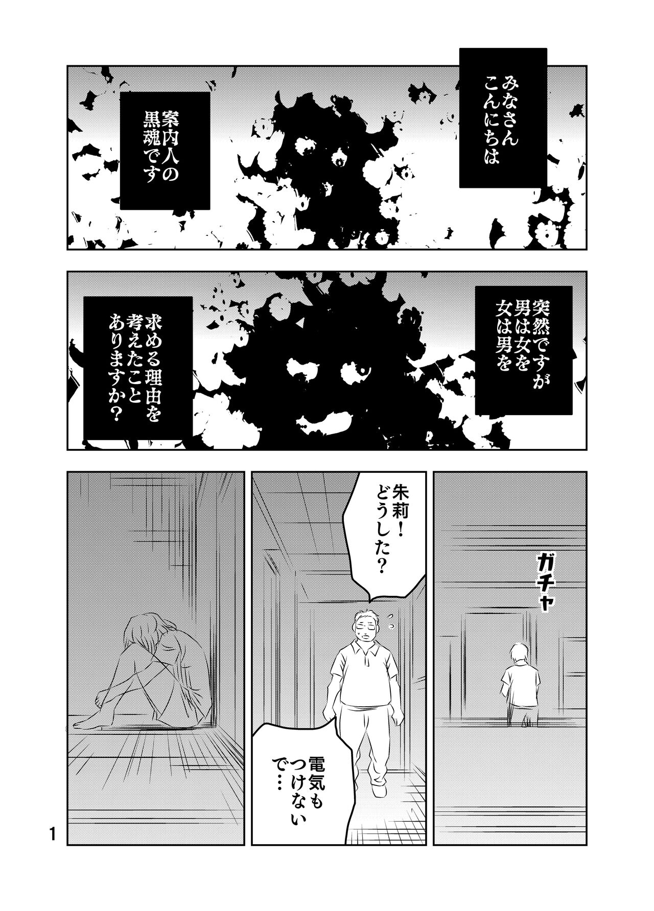 [Kuma to Tsubasa] Zurui Hitotachi numero di immagine  28