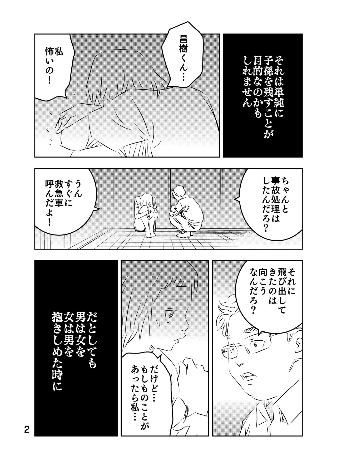 [Kuma to Tsubasa] Zurui Hitotachi numero di immagine  29