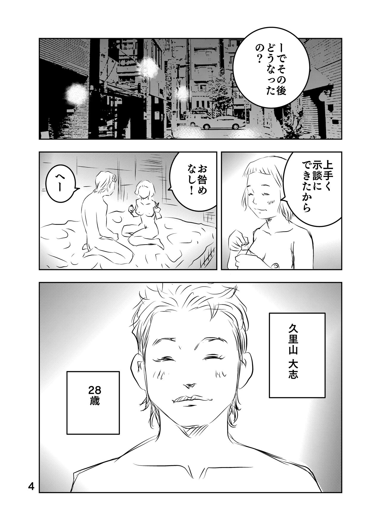 [Kuma to Tsubasa] Zurui Hitotachi numero di immagine  31