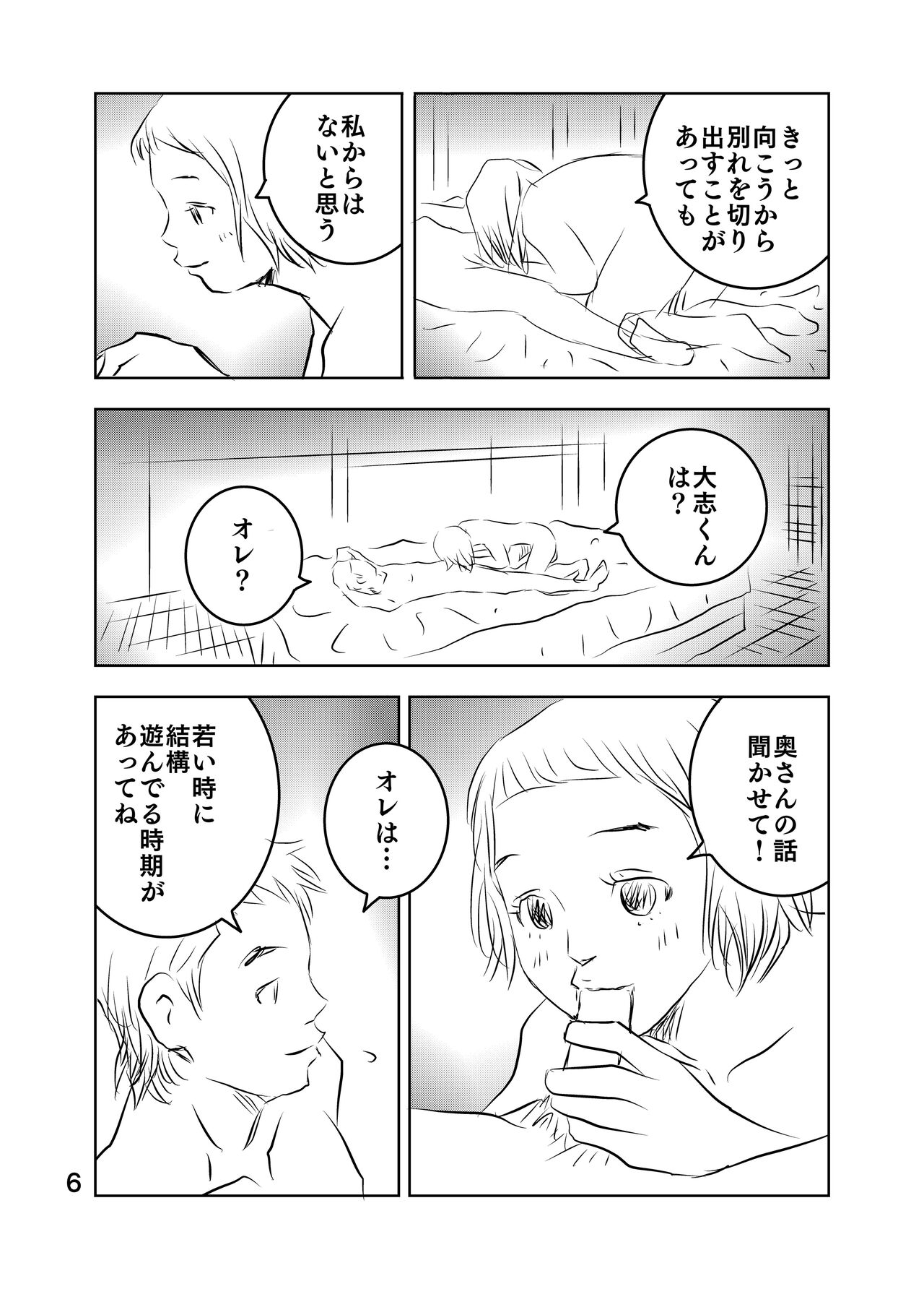 [Kuma to Tsubasa] Zurui Hitotachi numero di immagine  33