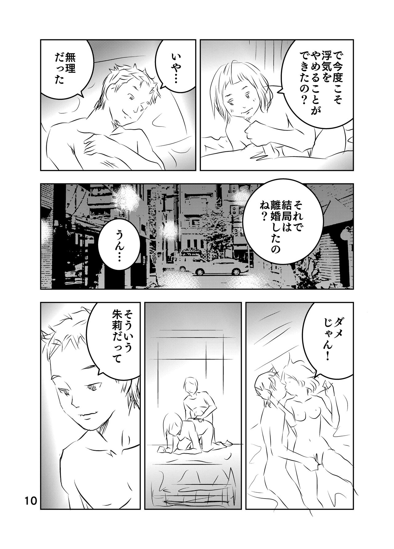 [Kuma to Tsubasa] Zurui Hitotachi numero di immagine  37