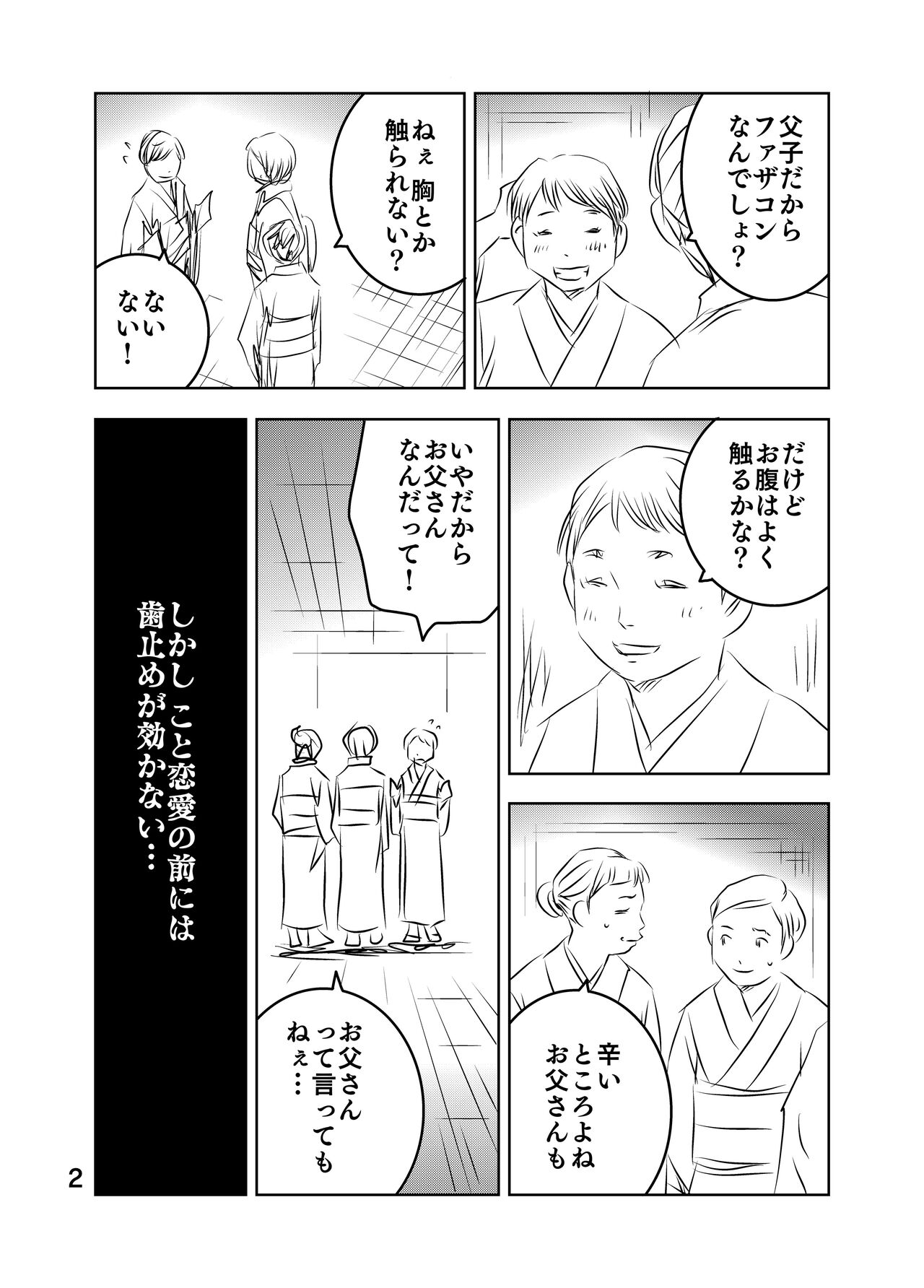 [Kuma to Tsubasa] Zurui Hitotachi numero di immagine  42