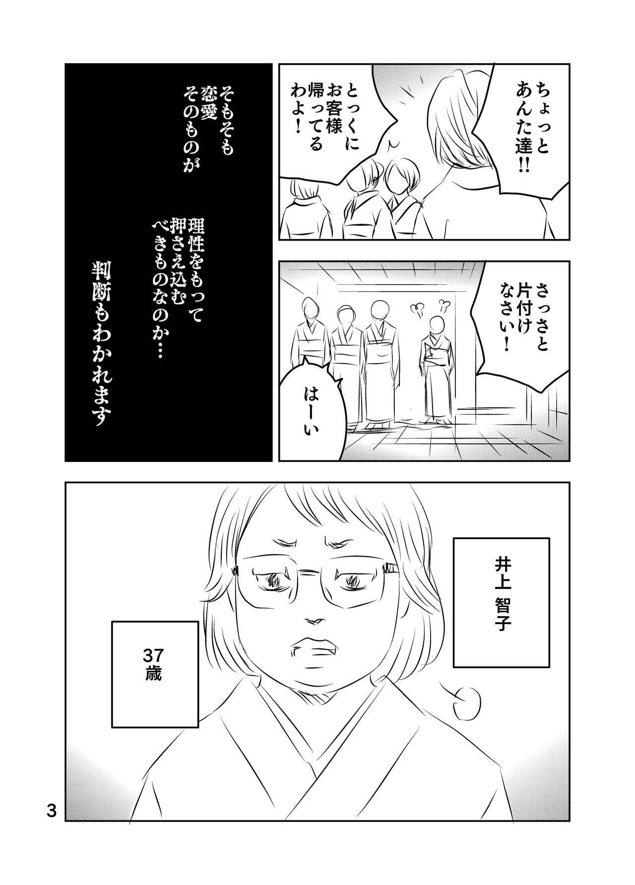 [Kuma to Tsubasa] Zurui Hitotachi numero di immagine  43