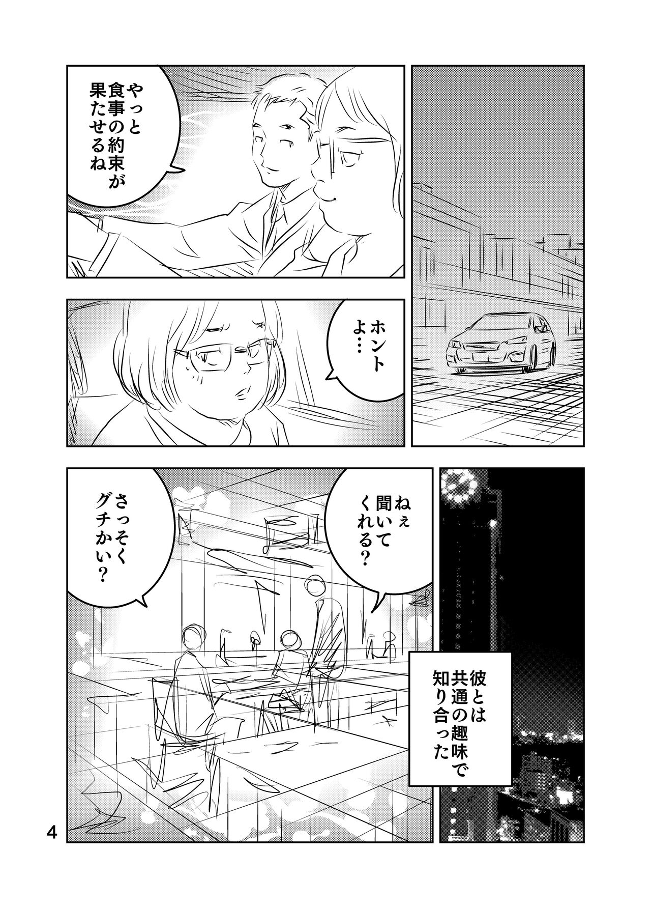 [Kuma to Tsubasa] Zurui Hitotachi numero di immagine  44