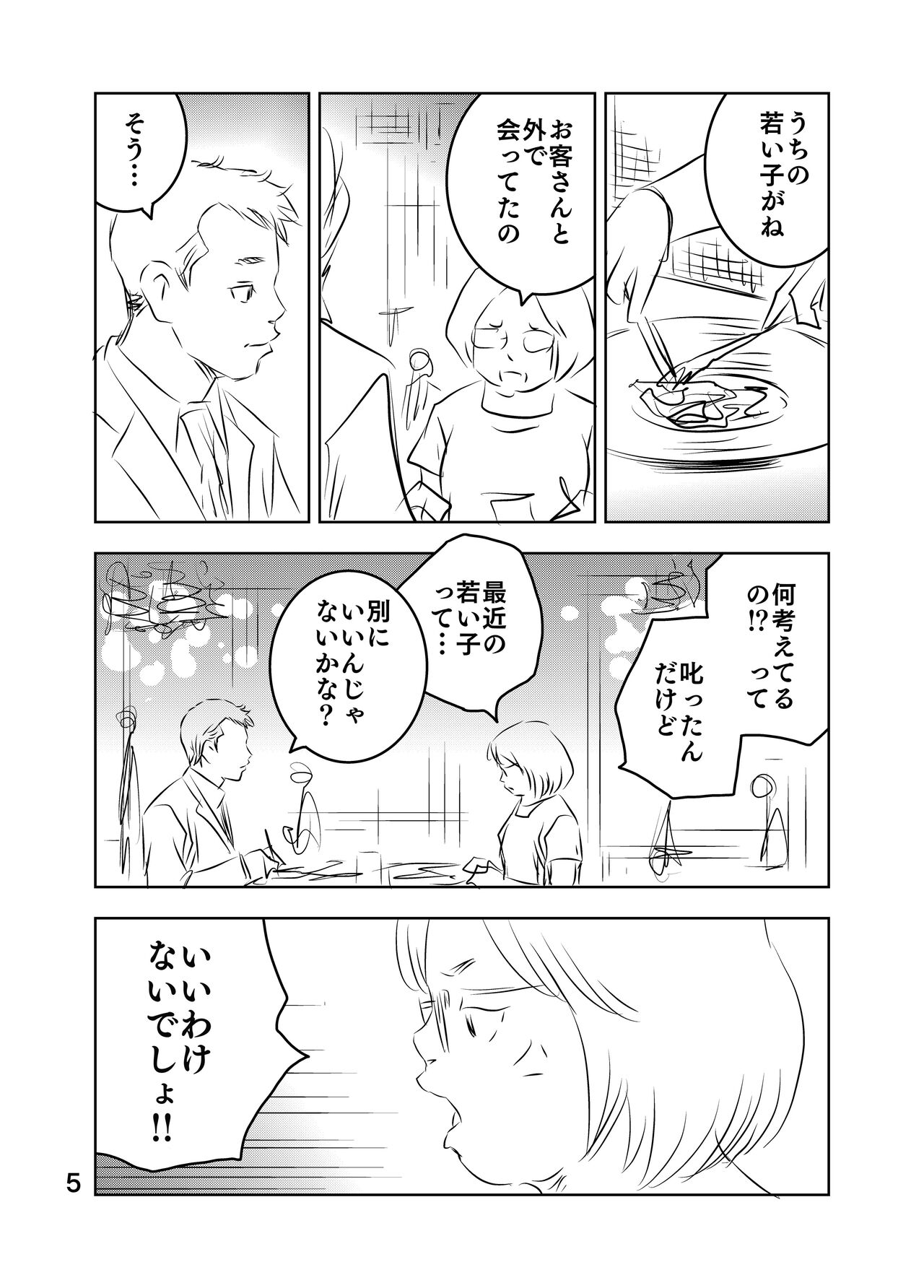 [Kuma to Tsubasa] Zurui Hitotachi numero di immagine  45