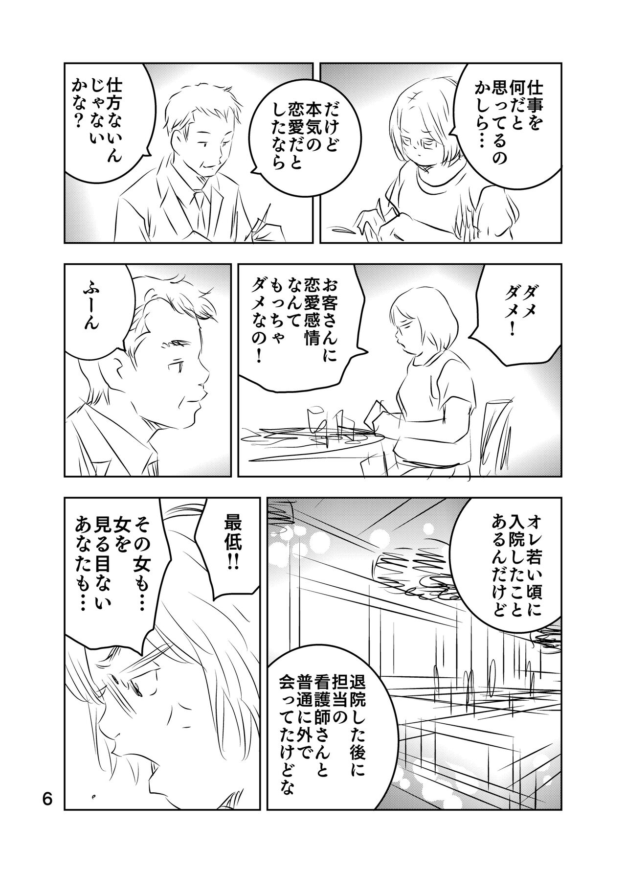 [Kuma to Tsubasa] Zurui Hitotachi numero di immagine  46