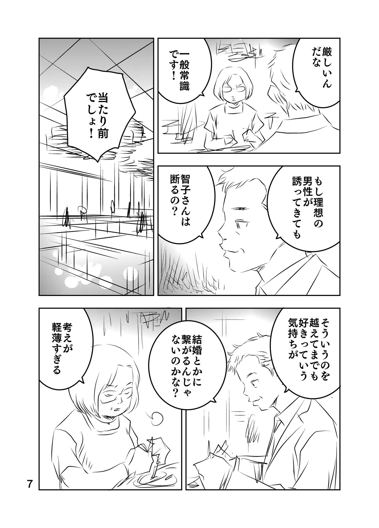 [Kuma to Tsubasa] Zurui Hitotachi numero di immagine  47