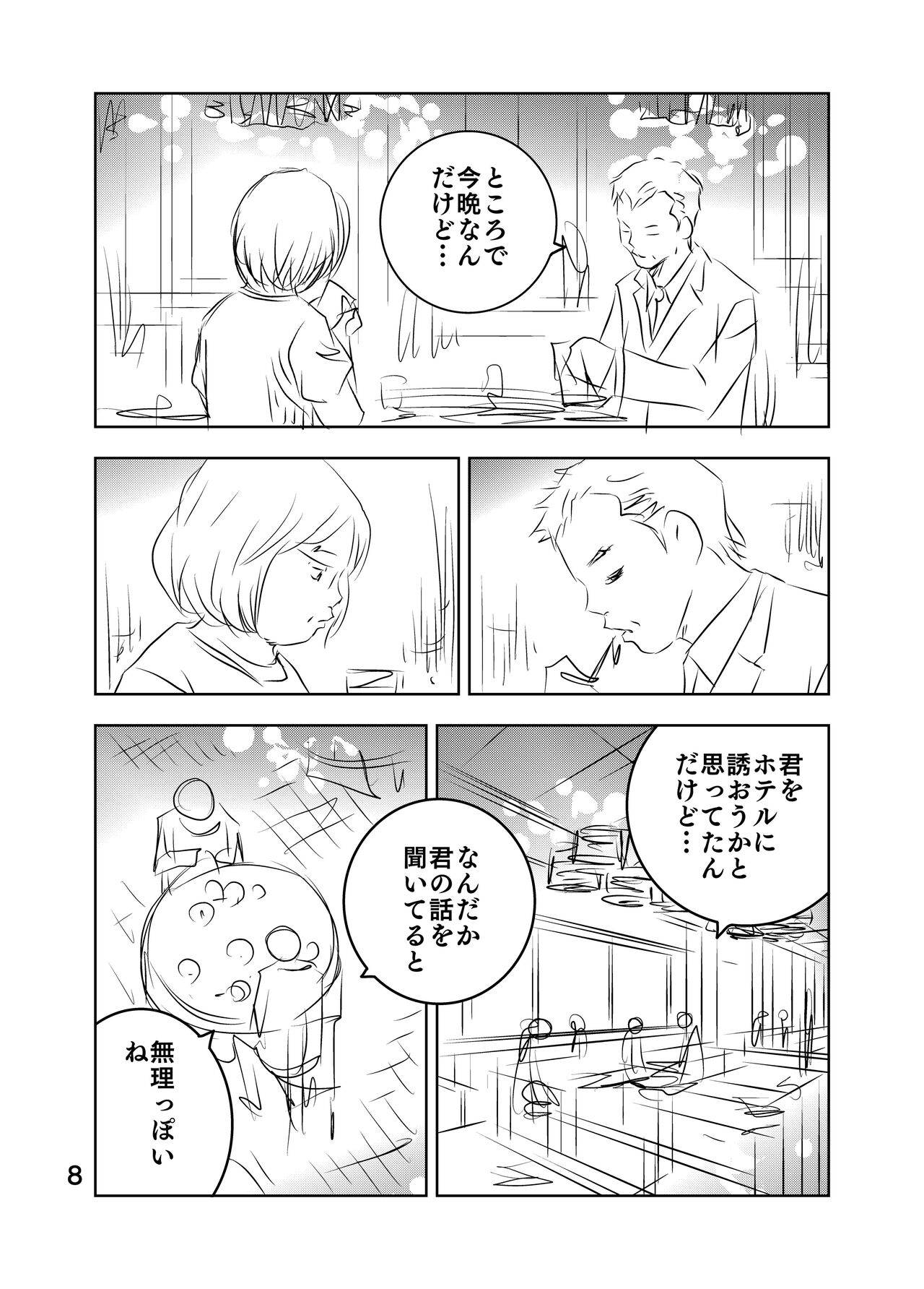 [Kuma to Tsubasa] Zurui Hitotachi numero di immagine  48