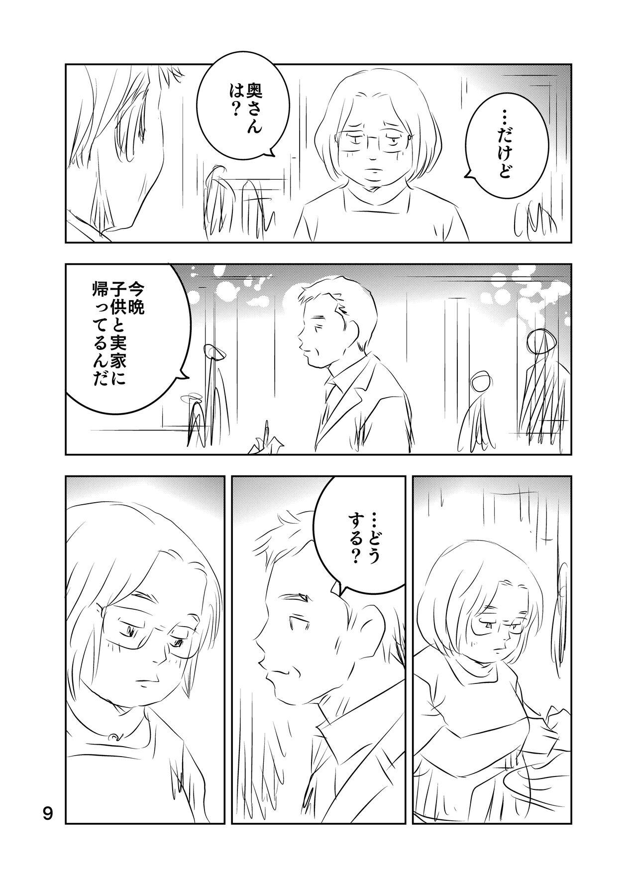 [Kuma to Tsubasa] Zurui Hitotachi numero di immagine  49