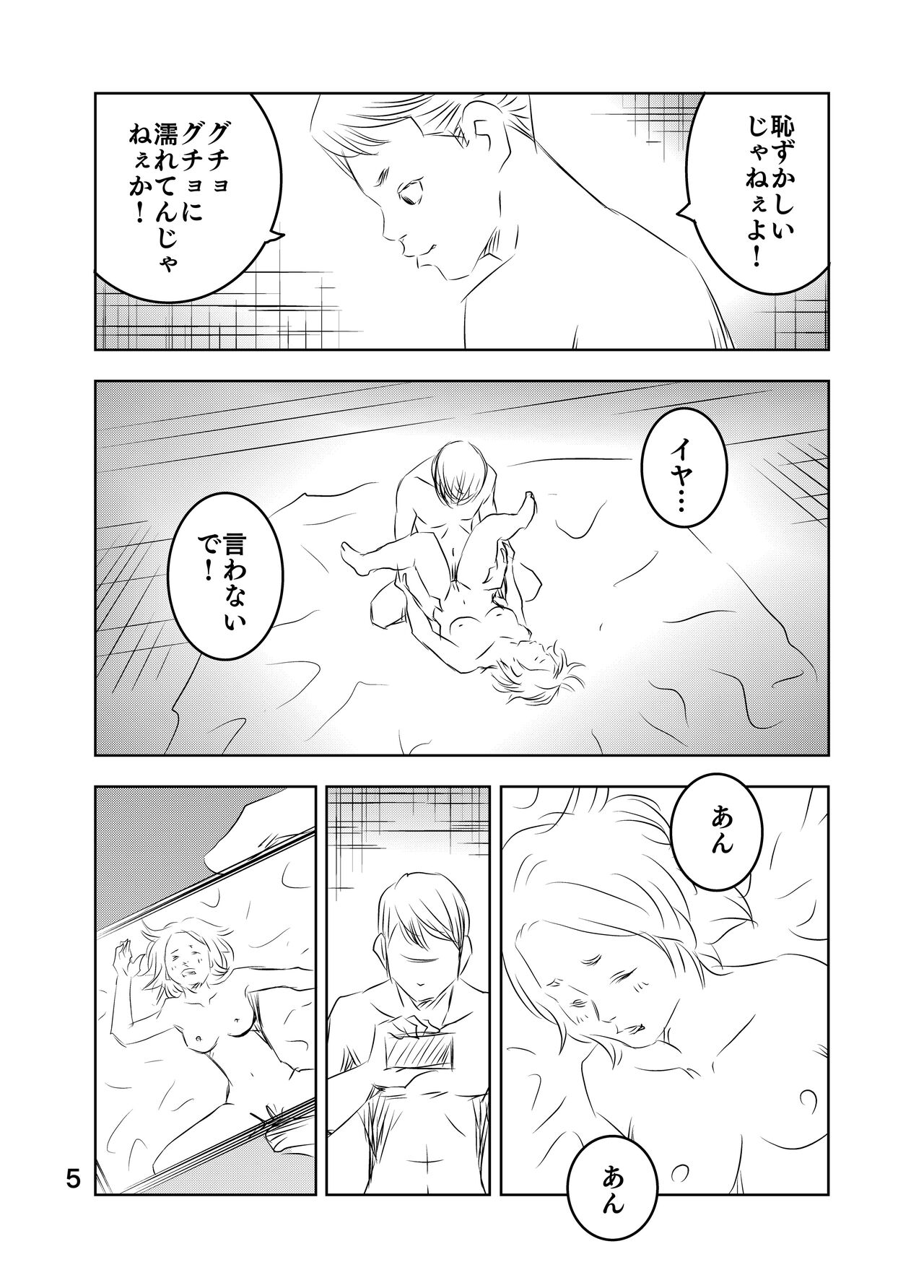 [Kuma to Tsubasa] Zurui Hitotachi numero di immagine  58