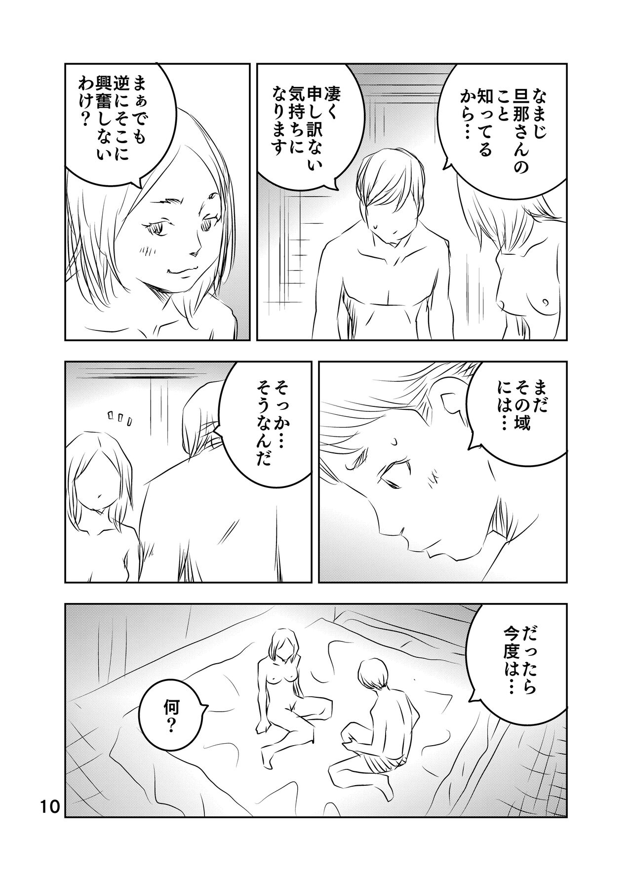 [Kuma to Tsubasa] Zurui Hitotachi numero di immagine  63