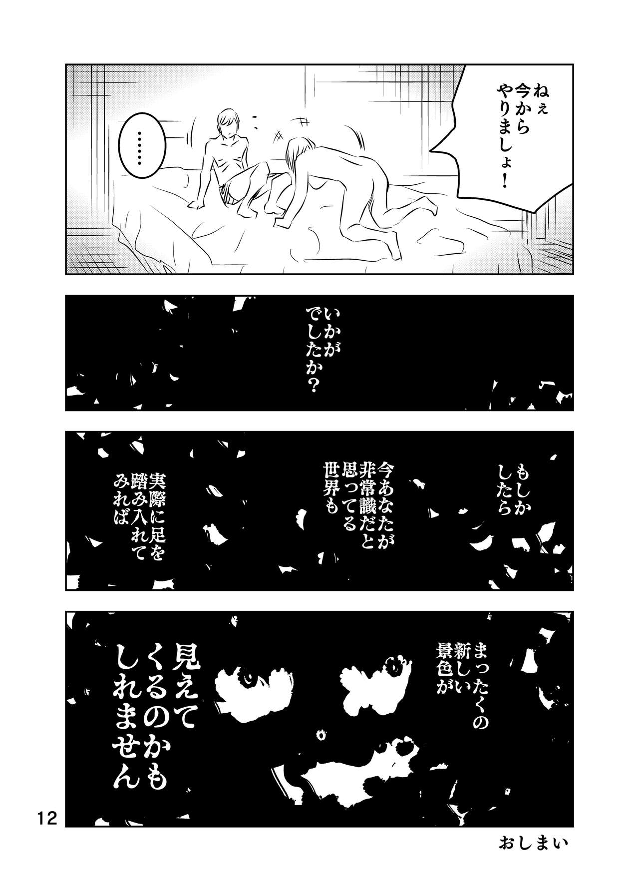 [Kuma to Tsubasa] Zurui Hitotachi numero di immagine  65