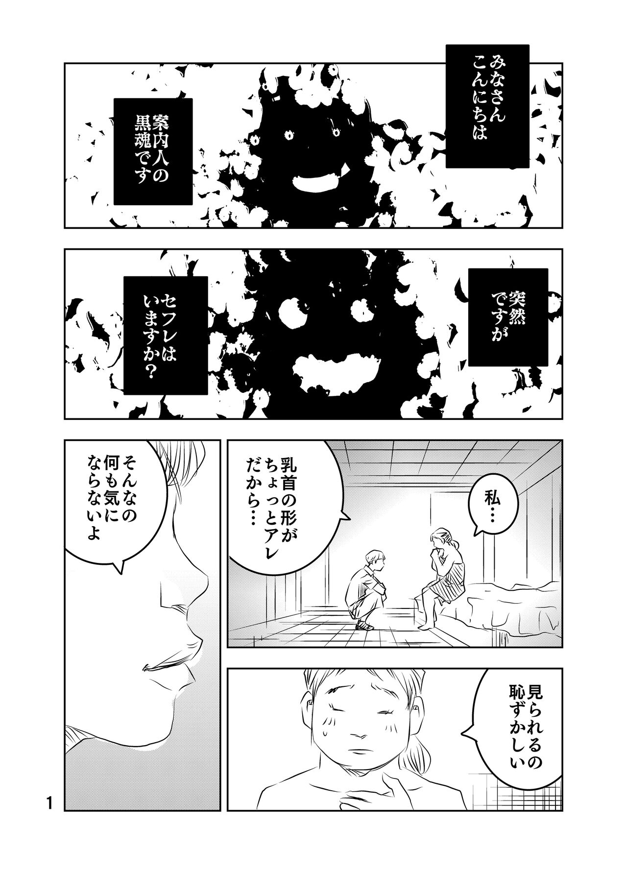 [Kuma to Tsubasa] Zurui Hitotachi numero di immagine  67