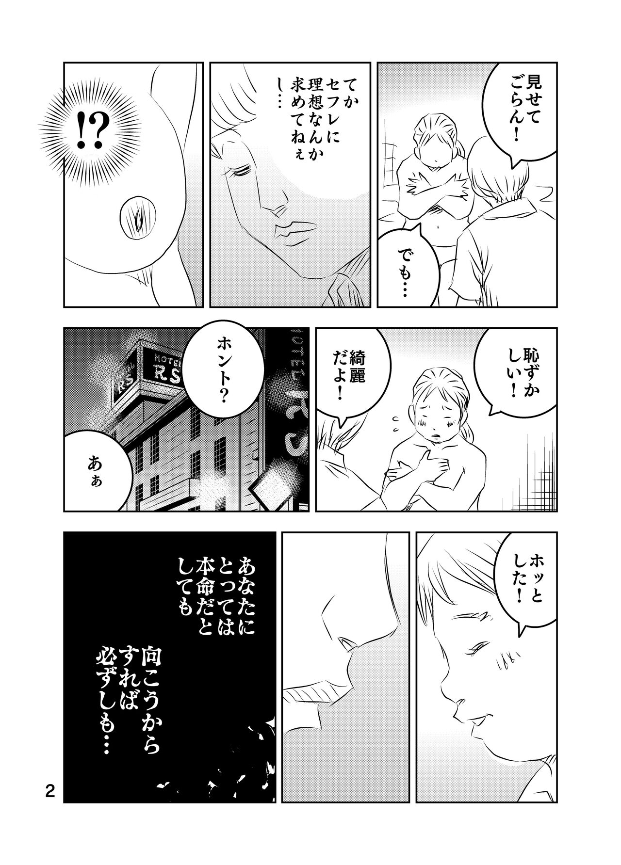 [Kuma to Tsubasa] Zurui Hitotachi numero di immagine  68