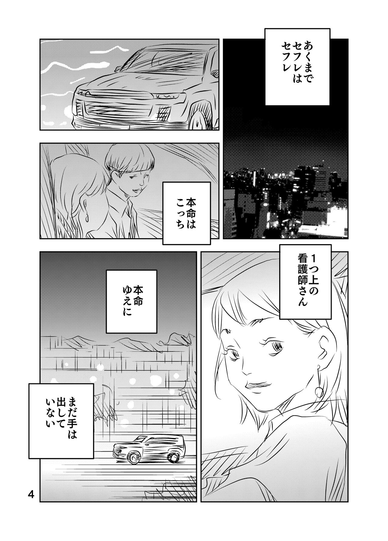 [Kuma to Tsubasa] Zurui Hitotachi numero di immagine  70