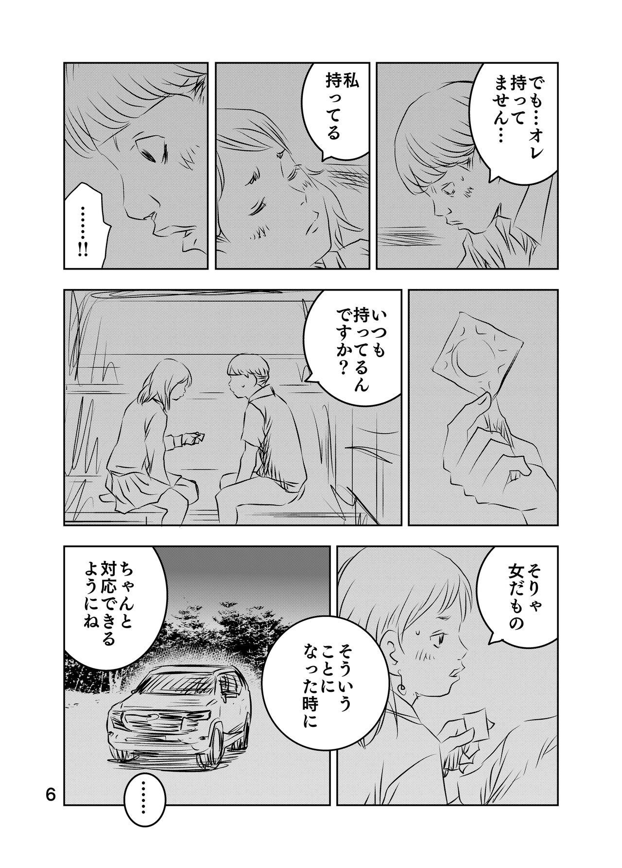 [Kuma to Tsubasa] Zurui Hitotachi numero di immagine  72