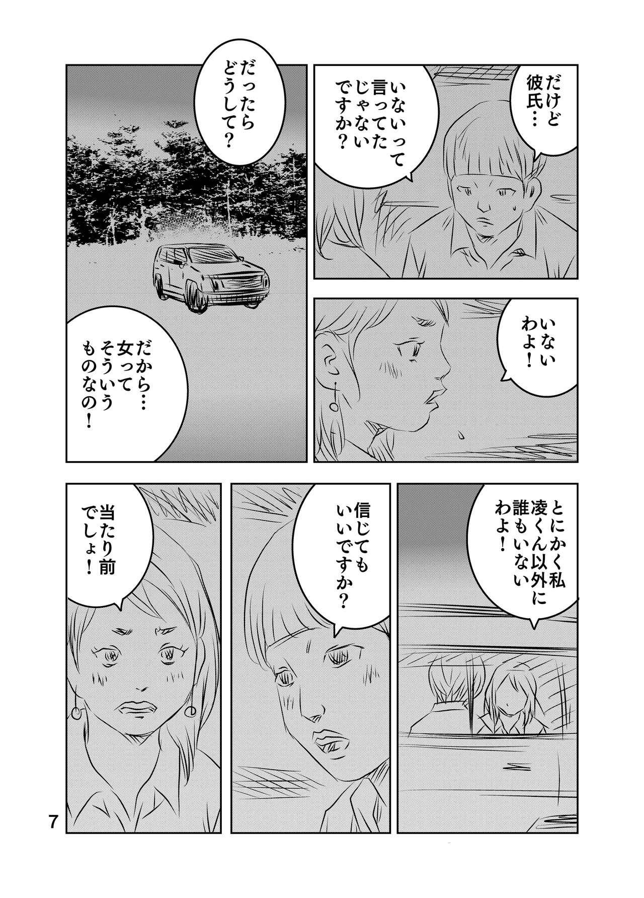 [Kuma to Tsubasa] Zurui Hitotachi numero di immagine  73