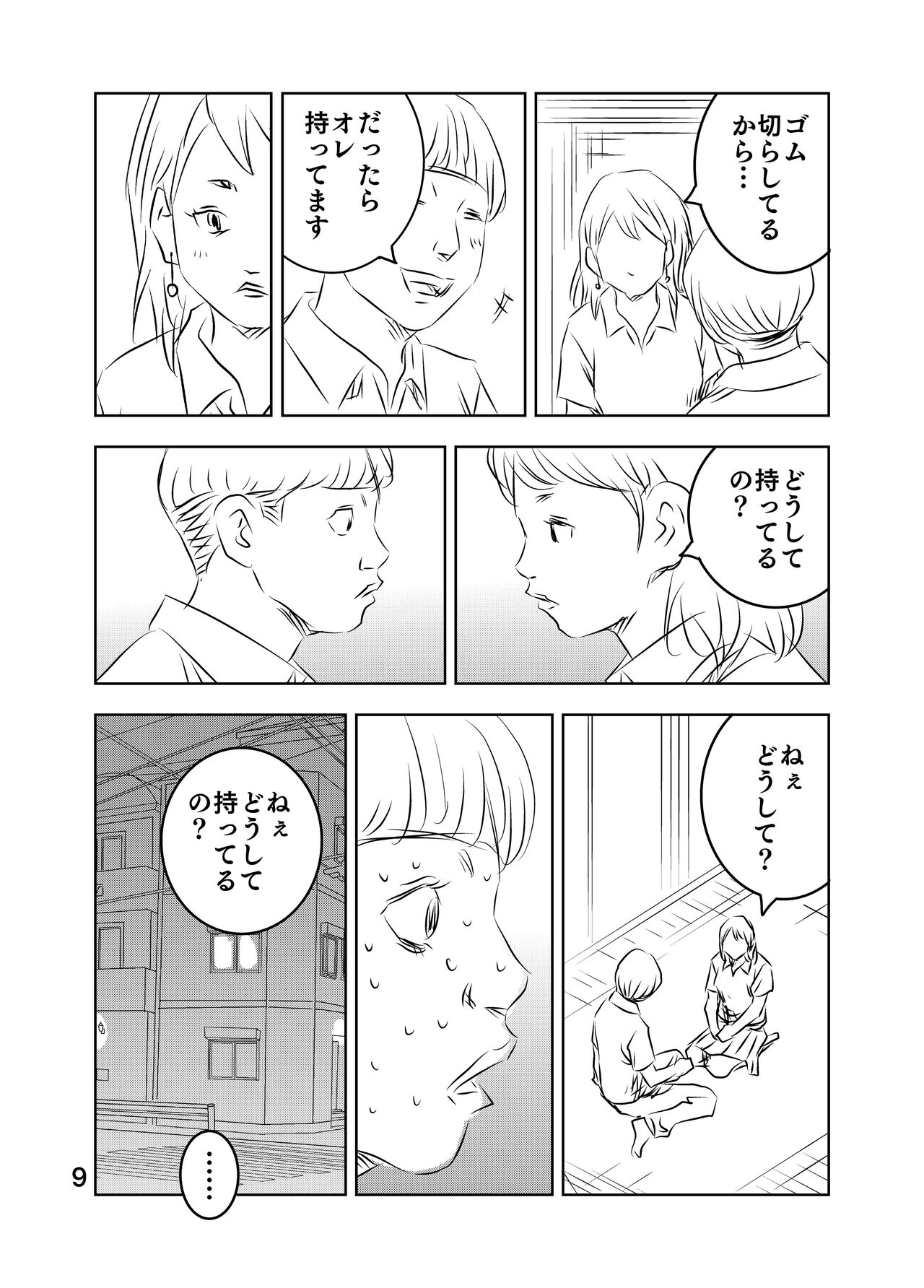 [Kuma to Tsubasa] Zurui Hitotachi numero di immagine  75