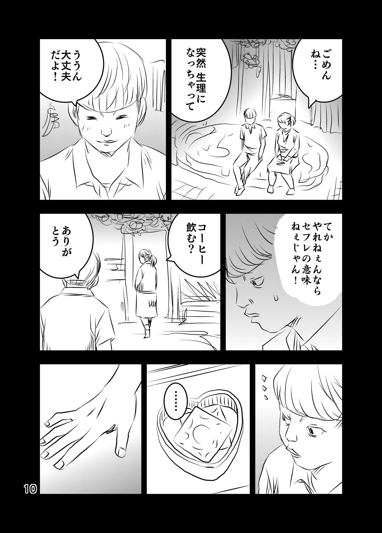 [Kuma to Tsubasa] Zurui Hitotachi numero di immagine  76