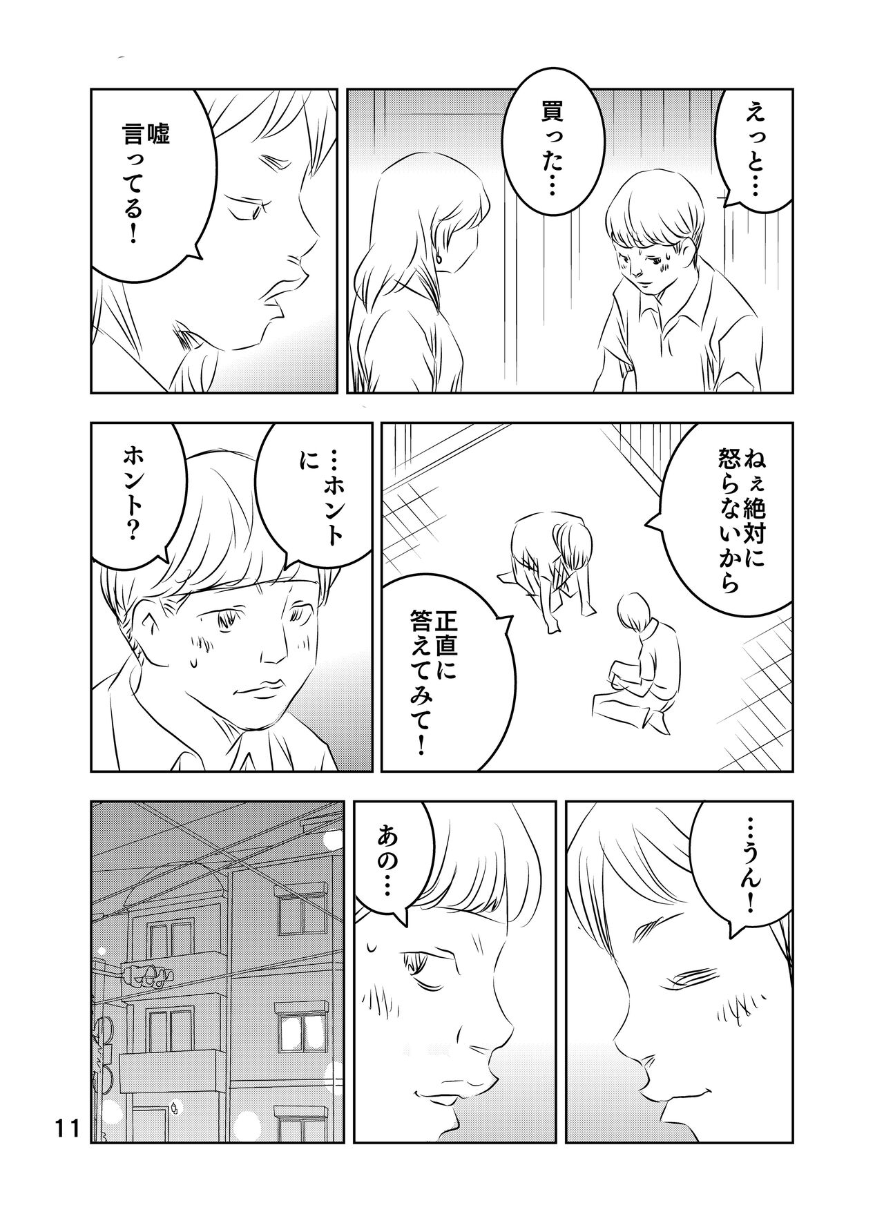 [Kuma to Tsubasa] Zurui Hitotachi numero di immagine  77