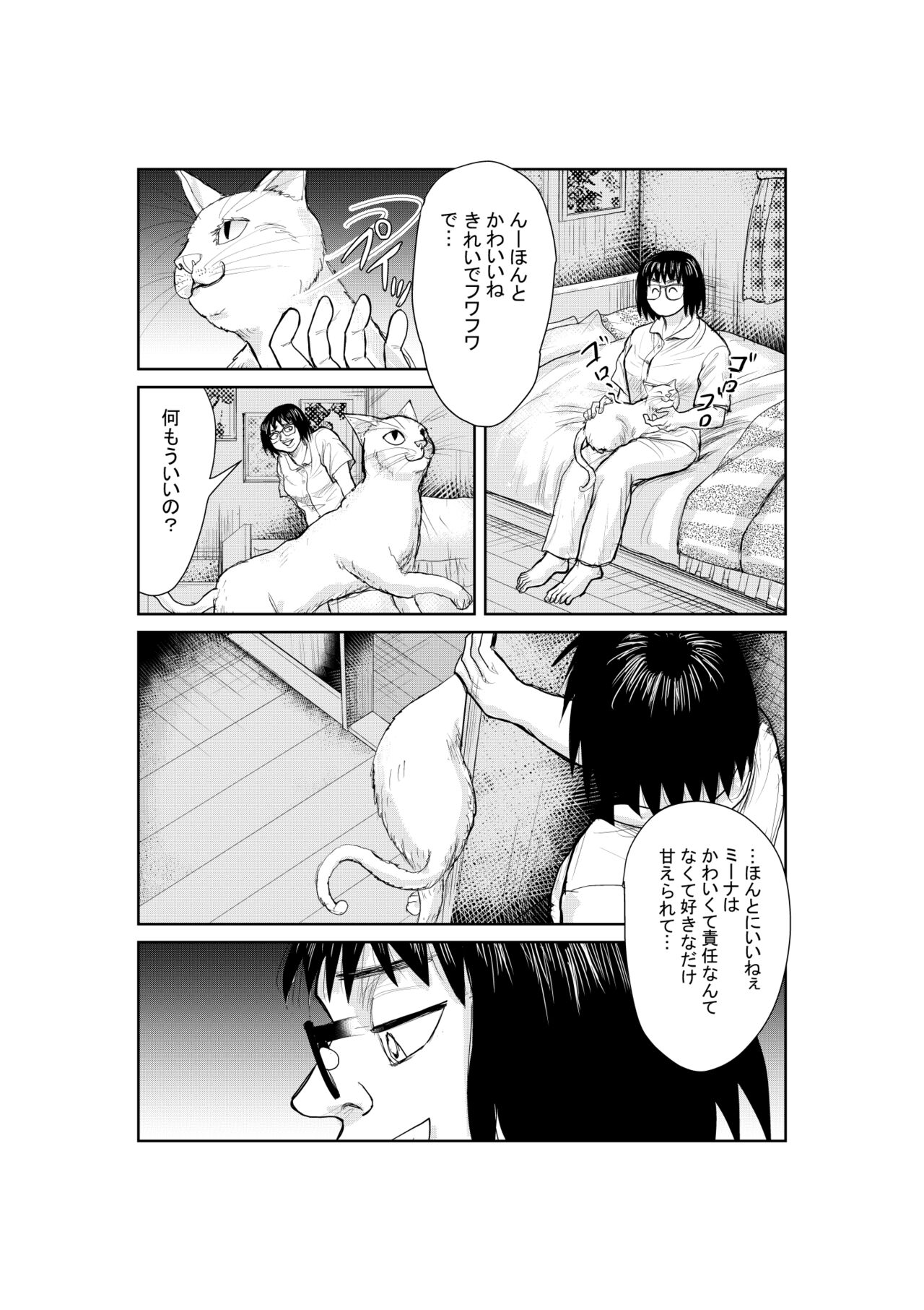 [mitumizo] Neko 12eme image