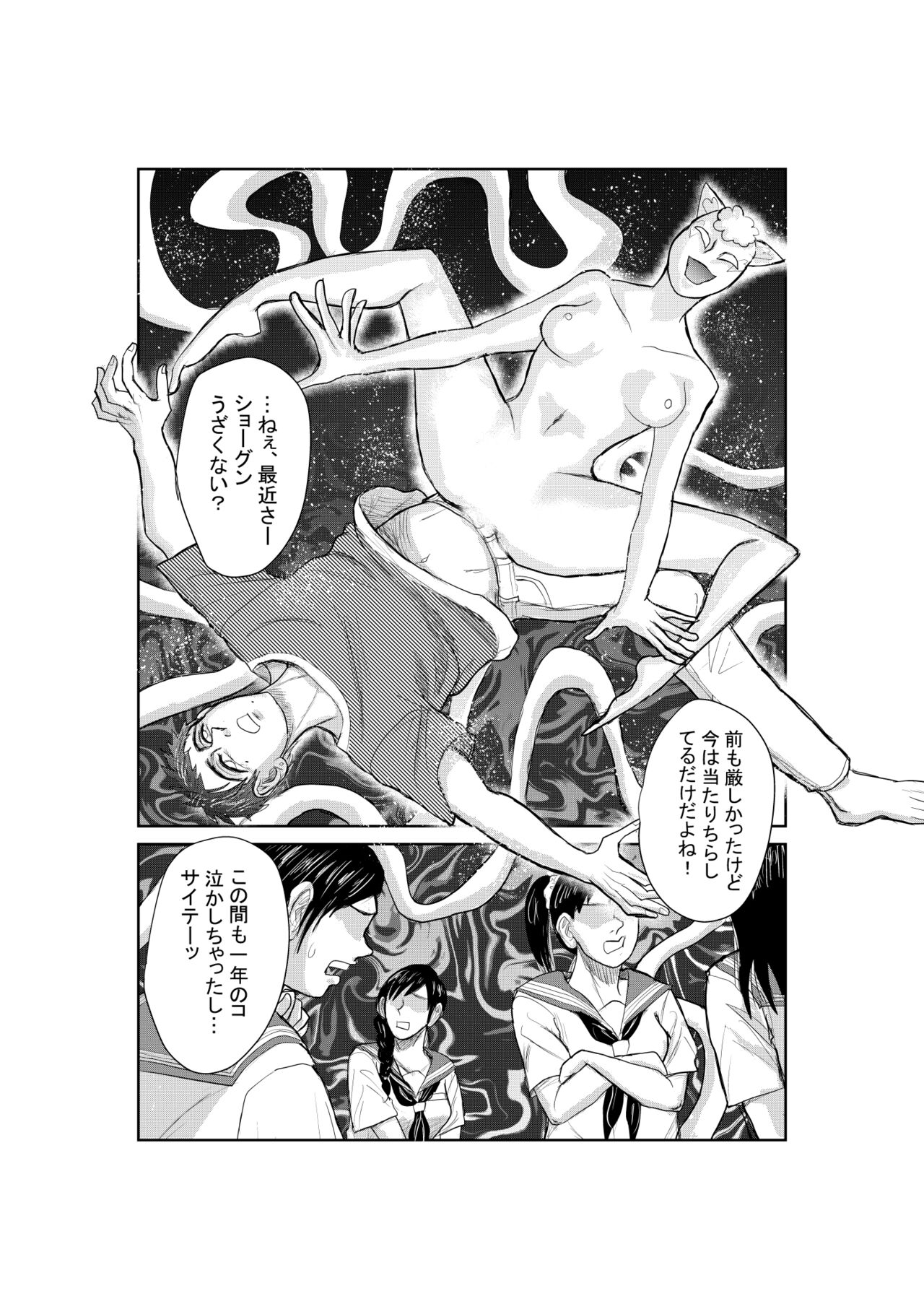 [mitumizo] Neko 33eme image