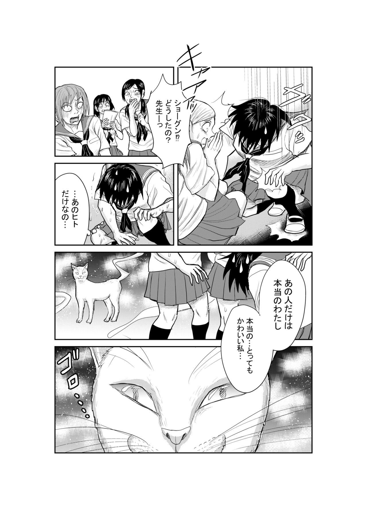 [mitumizo] Neko 38eme image