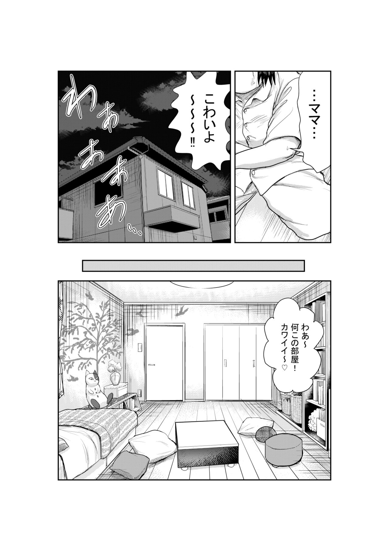 [mitumizo] Neko 48eme image