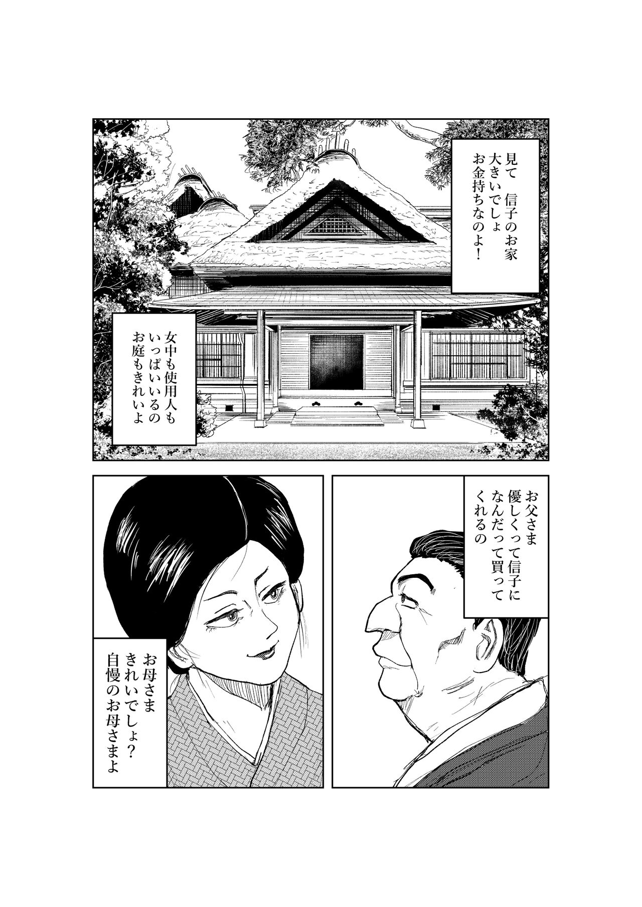 [mitumizo] Zashikiwarashi 2eme image