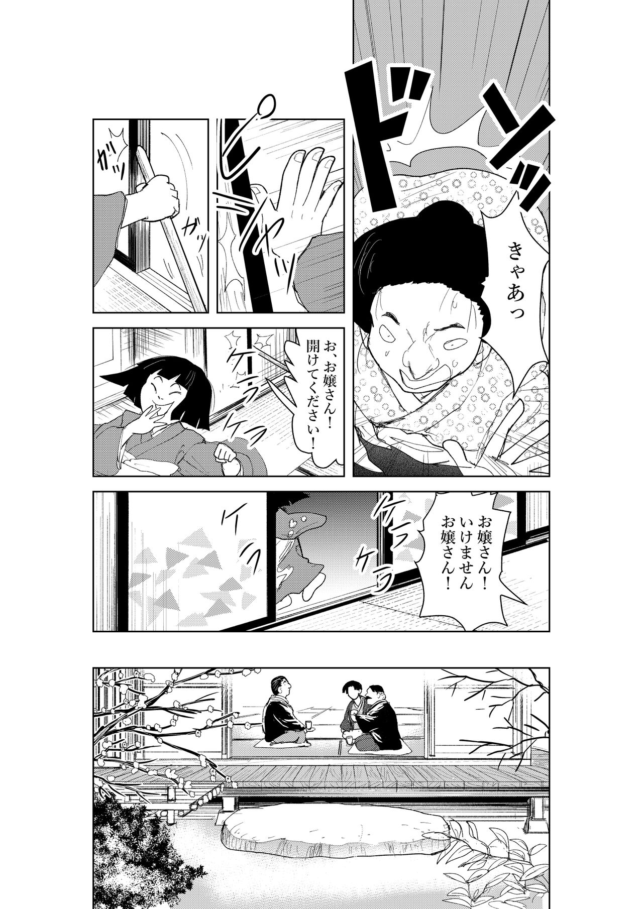 [mitumizo] Zashikiwarashi 11eme image