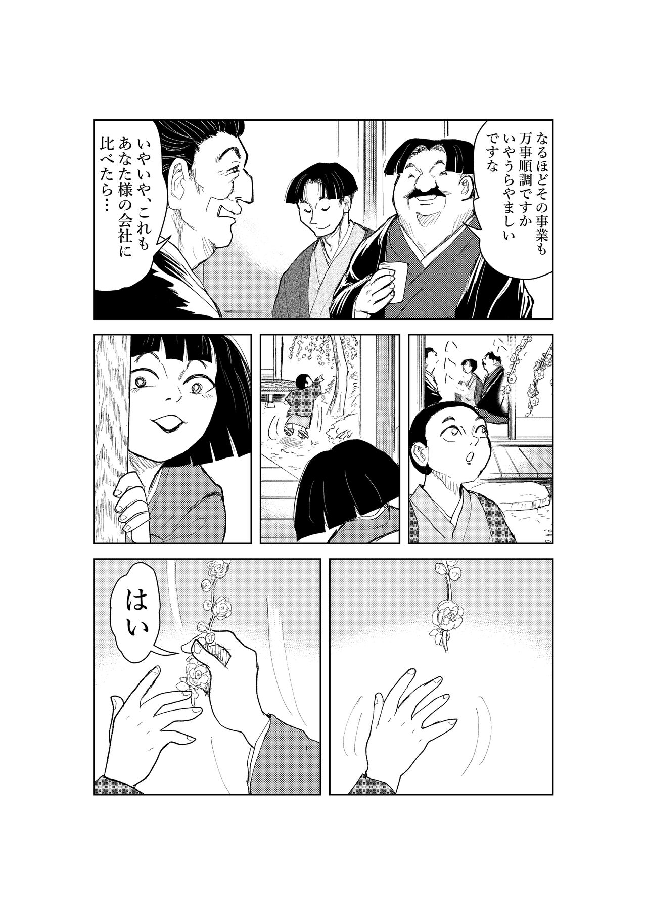 [mitumizo] Zashikiwarashi 12eme image