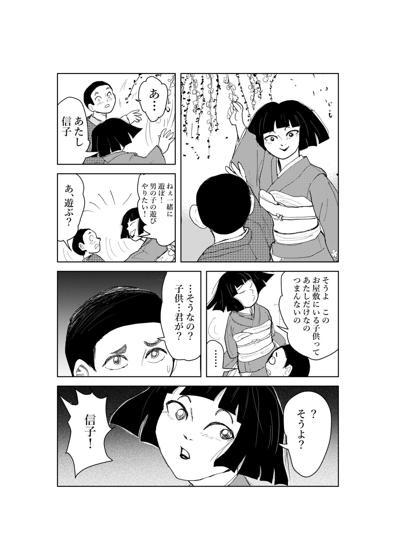 [mitumizo] Zashikiwarashi 13eme image