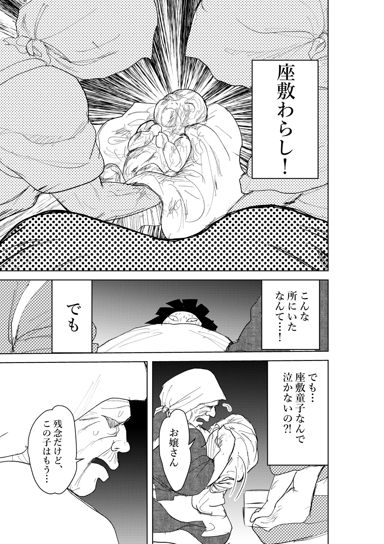 [mitumizo] Zashikiwarashi 33eme image