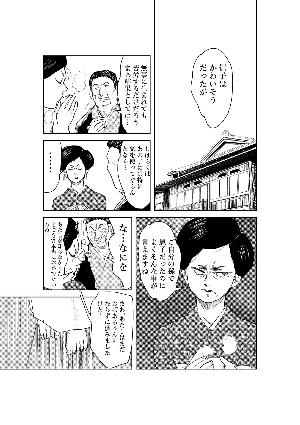 [mitumizo] Zashikiwarashi 37eme image