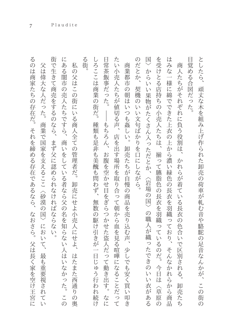 Plaudite 이미지 번호 8