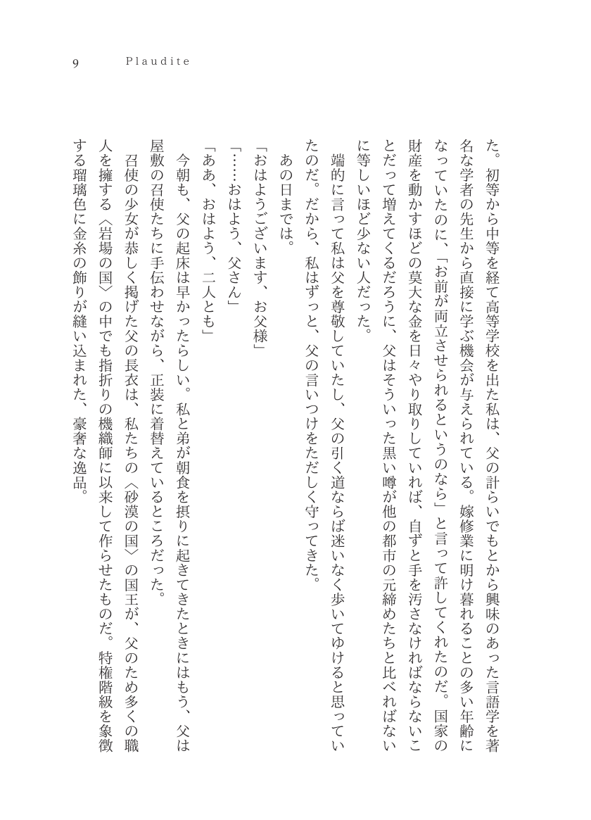 Plaudite 이미지 번호 10