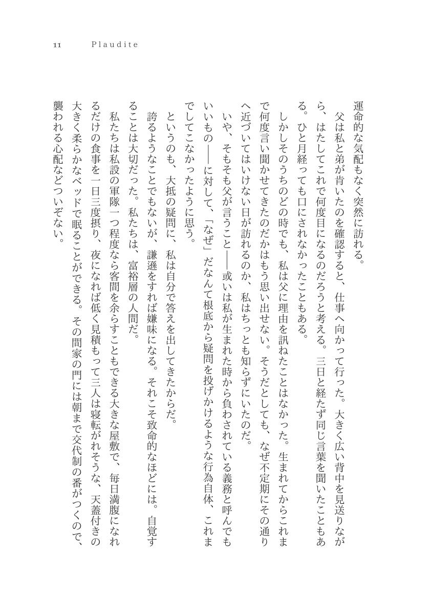 Plaudite 이미지 번호 12