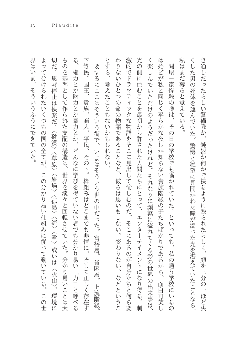 Plaudite 이미지 번호 14