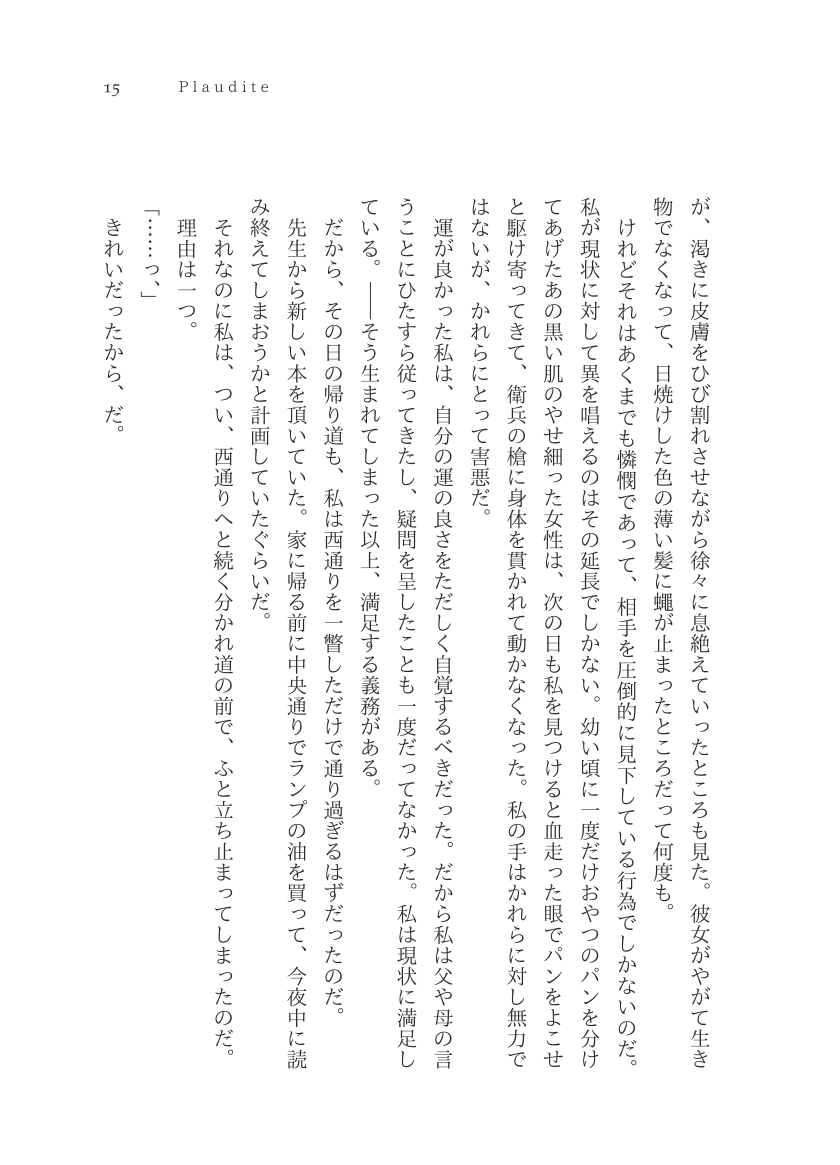 Plaudite 이미지 번호 16