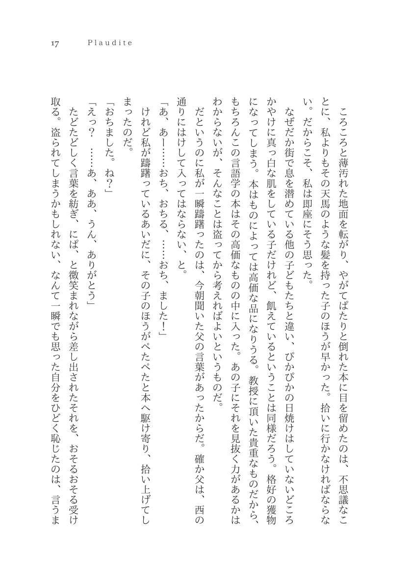 Plaudite 이미지 번호 18