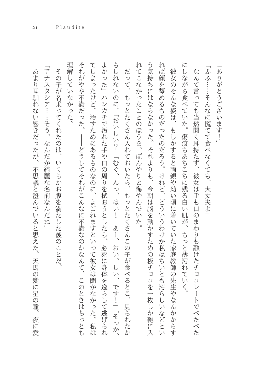 Plaudite 이미지 번호 22